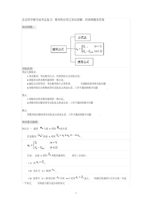 数学高考总复习：数列的应用之知识讲解、经典例题及答案