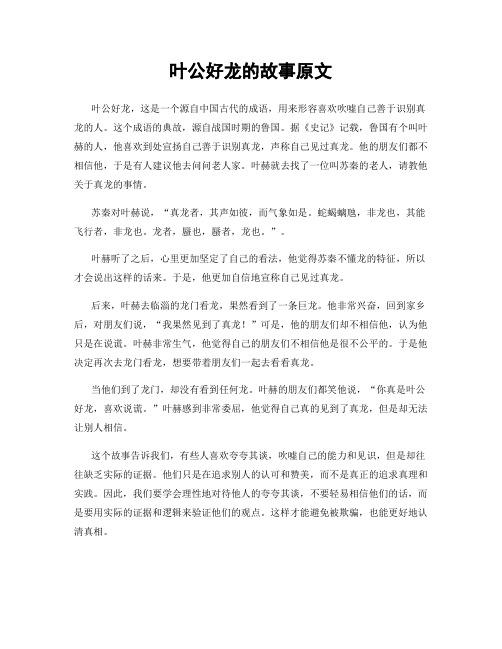 叶公好龙的故事原文