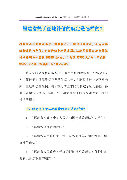 福建省关于征地补偿的规定是怎样的？