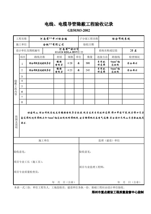 电线导管敷设隐蔽