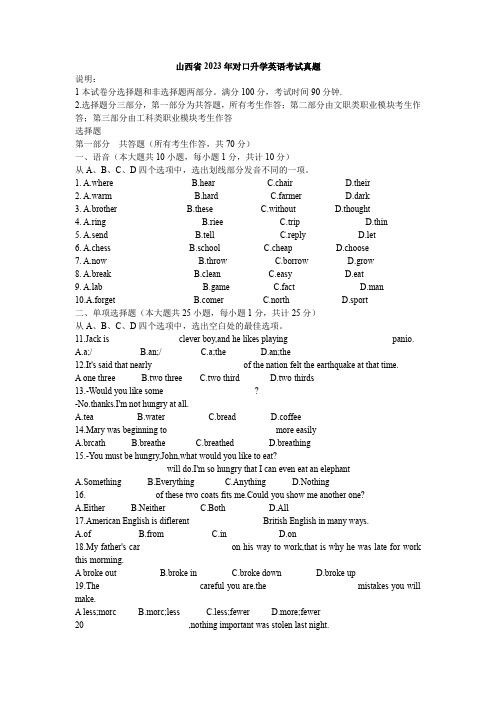 山西省2023年对口升学英语考试真题