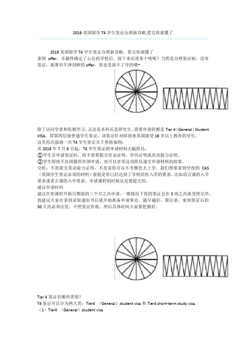 2019英国留学T4学生签证办理新攻略,看完你就懂了