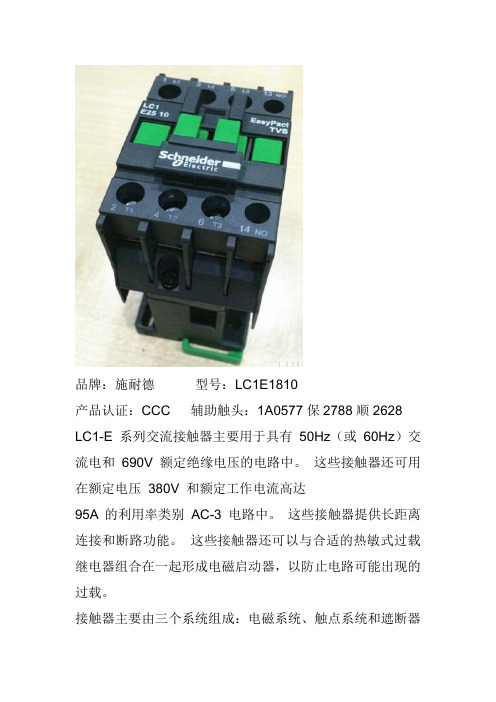 LC1E1810辅助触头1开接触器