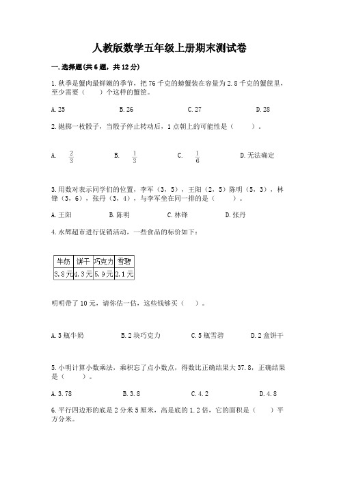 人教版数学五年级上册期末测试卷(考试直接用)word版