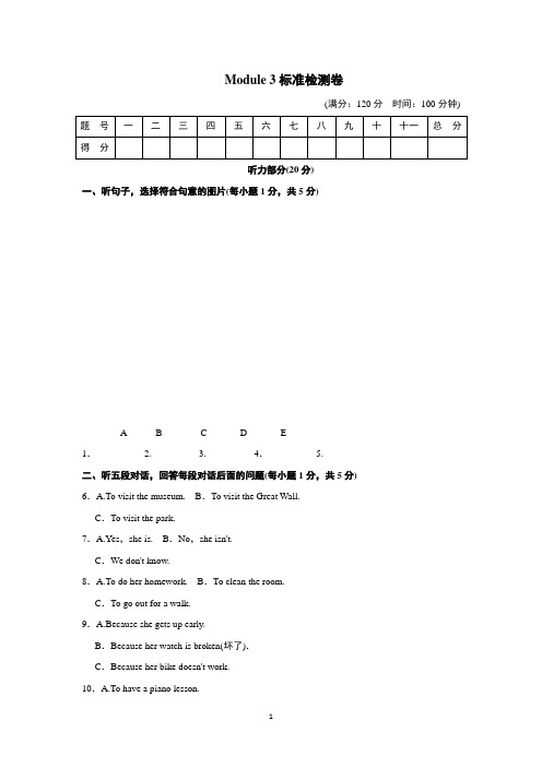 外研版(新标准)英语七年级下册Module 3 Making plans模块检测试卷及答案