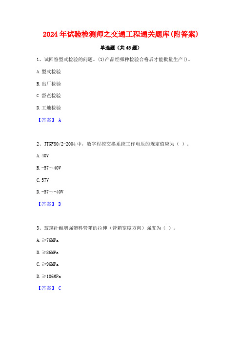 2024年试验检测师之交通工程通关题库(附答案)