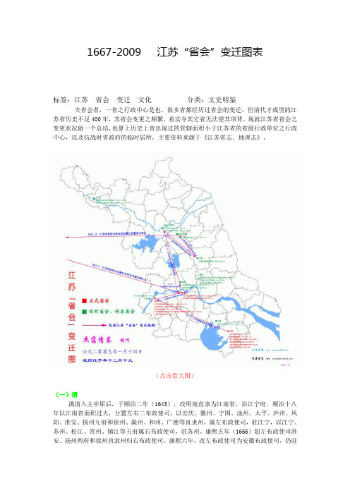 江苏“省会”变迁图表