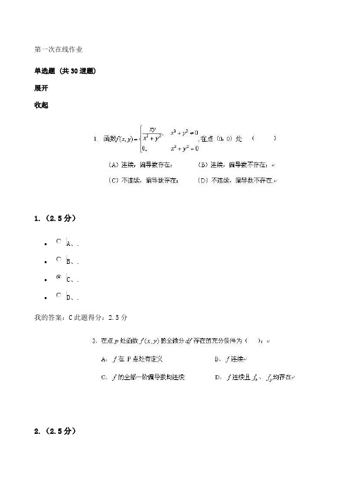 中国石油大学网络教育 高等数学二第一次在线作业答案