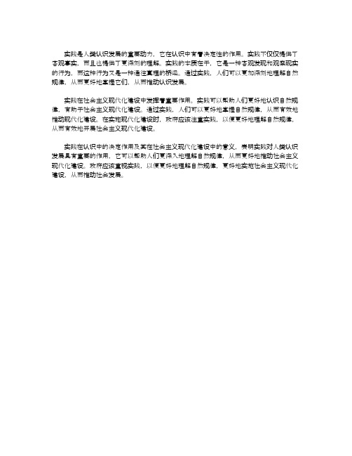 试述实践在认识中的决定作用及其在社会主义现代化建设中的意义