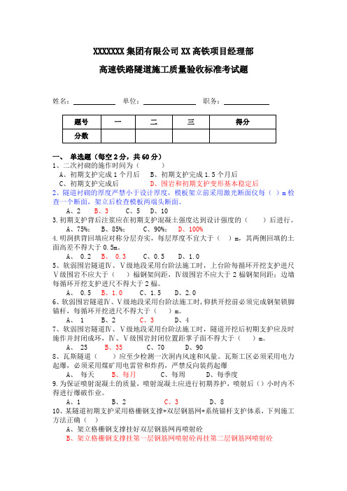 高铁隧道验标考试试卷B卷