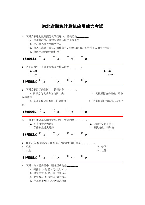 2011河北省职称计算机