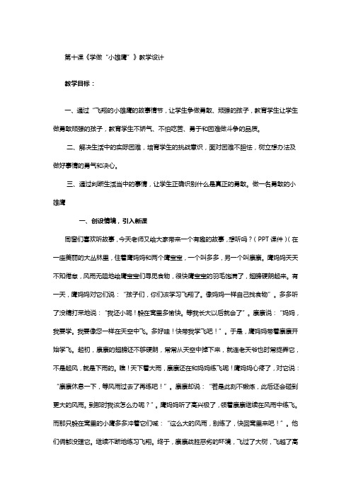 学做“小雄鹰”.第四稿