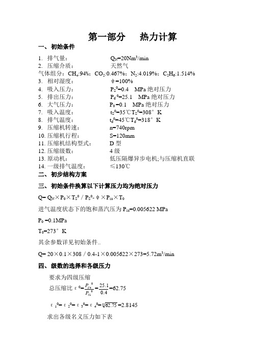 天然气压缩机计算书