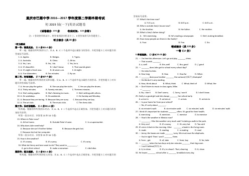 重庆巴蜀中学七年级下英语半期试题