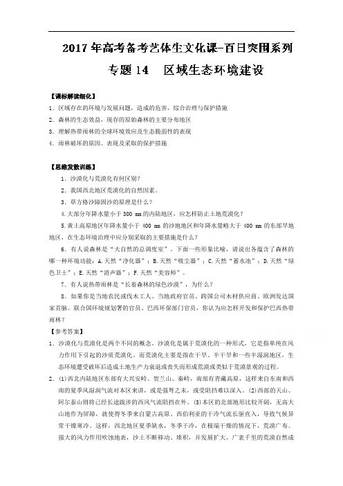 【高中地理】2017年高考地理备考艺体生百日突围资料(26份) 通用13