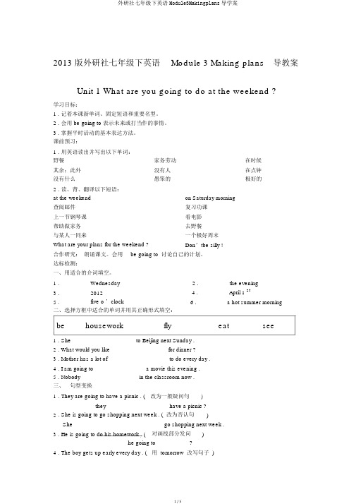 外研社七年级下英语Module3Makingplans导学案