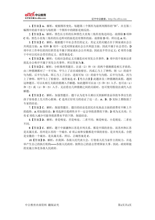 2011年全国天天向上第三十期判断推理答案3(10.24-10.30-资源共享中心111021C1.0