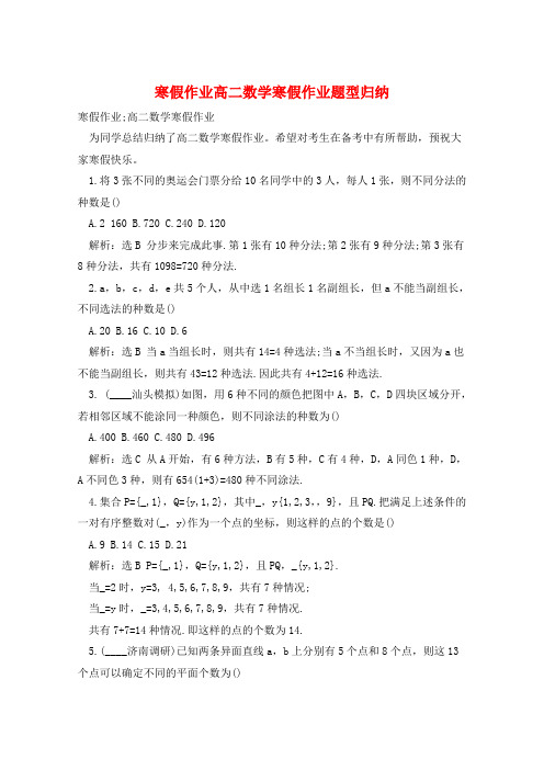 寒假作业高二数学寒假作业题型归纳