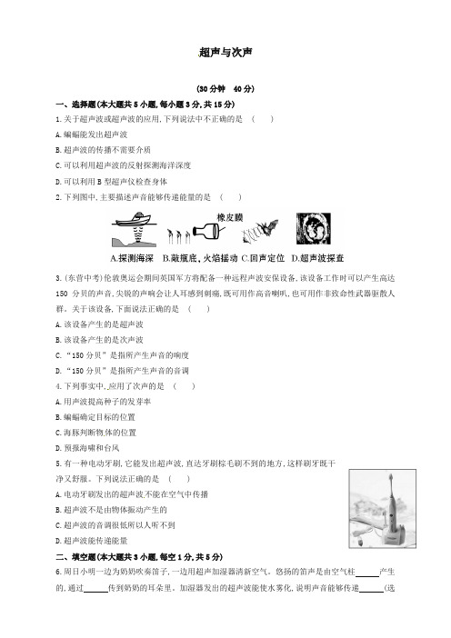 (全册系列精选)沪科版八年级物理全册试题 3.3超声与次声课时作业 2