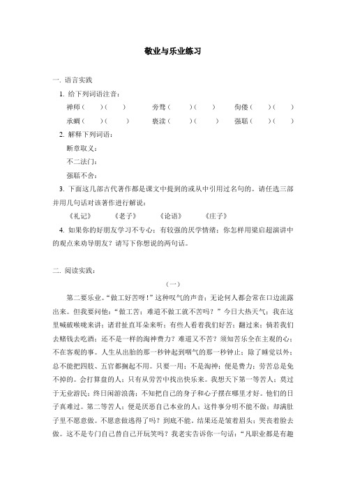 九年级语文《敬业与乐业》练习题及答案2