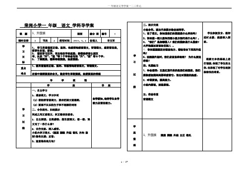 一-年级语文导学案一二三单元