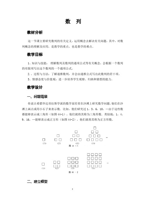 高中数学新课程创新教学设计案例50篇__44_数列