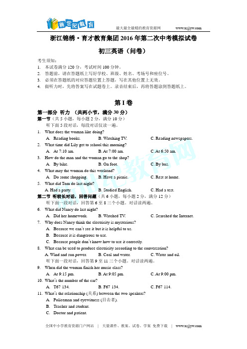 吉林省名校调研系列卷2016届九年级下学期第三次模拟考试英语试题
