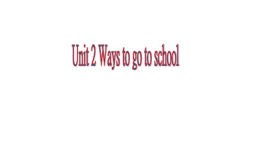 六年级上册英语课件-Unit 2  Ways to go to school 人教PEP版