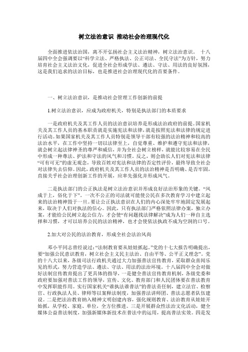 树立法治意识 推动社会治理现代化