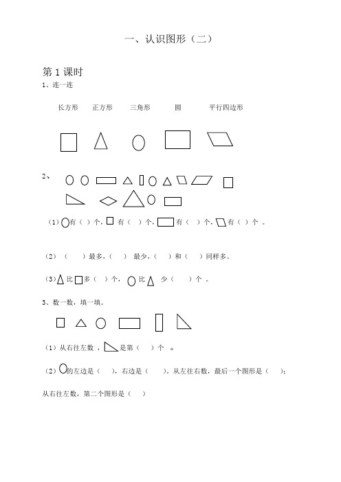 人教版一年级数学下册每课一练：第1单元