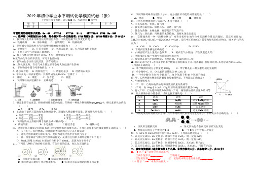 2019九年级化学模拟试题