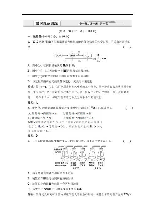 2012高考生物(苏教版)一轮复习限时规范训练1-3-2