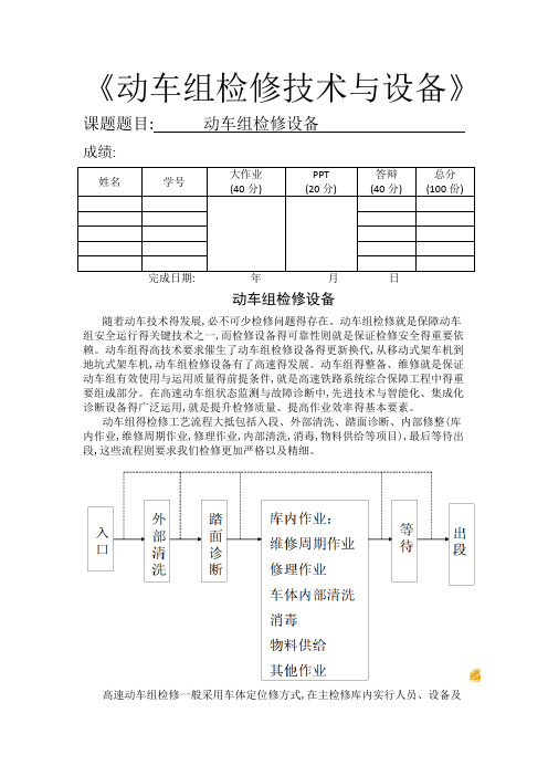 动车组检修设备