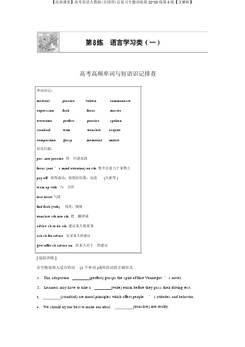 【高效课堂】高考英语人教版(全国用)总复习专题训练第22-28练第8练【含解析】