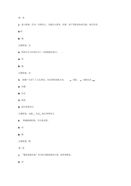 智慧树知到《大学生职业素质与能力提升》章节测试答案