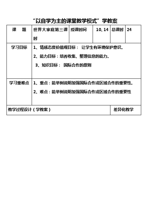 七年级历史与社会上册教案及教学反思全套-世界大家庭 第三课时