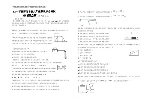 2018年2018年重点高中提前招生物理模拟试题(联考综合)3(联考综合)6