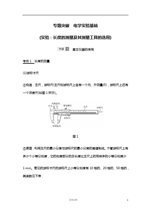 2020版 物理 高考冲刺总复习--恒定电流--第八章 专题突破 电学实验基础(新高考)