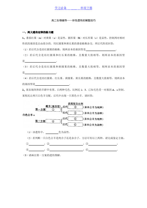 生物伴性遗传的解题技巧