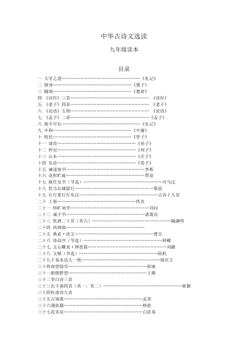 安徽省九年级国学读本