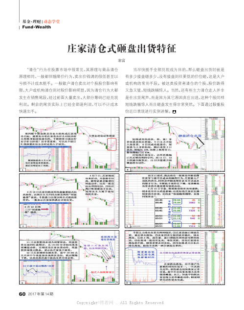 庄家清仓式砸盘出货特征