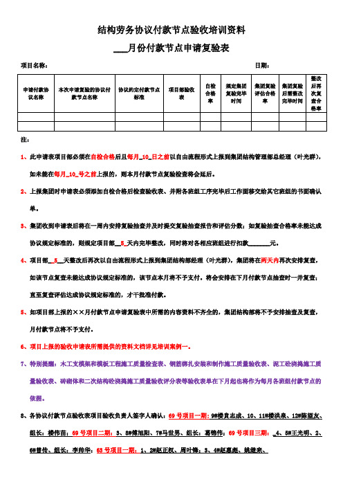 月份付款节点申请复验表