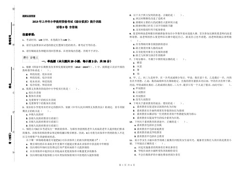 2019年上半年小学教师资格考试《综合素质》提升训练试卷D卷 含答案