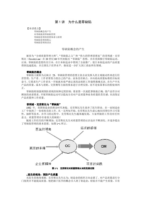 时代光华——零缺陷--现代质量经营新思维