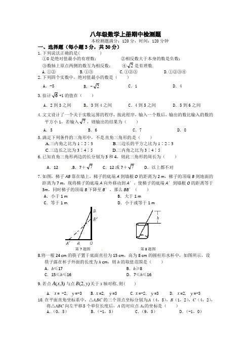 2013-2014学年北师大版八年级数学上册期中检测题(含答案)