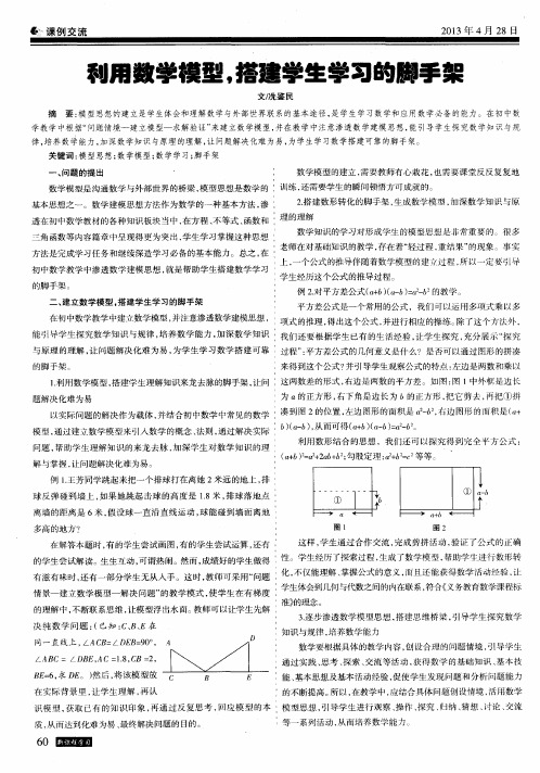 利用数学模型,搭建学生学习的脚手架