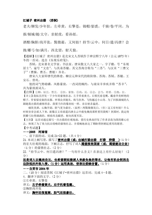 《江城子 密州出猎 》 中考阅读题汇总及答案