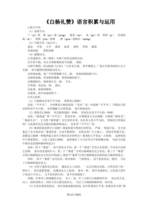 人教部编版语文八年级上册14《白杨礼赞》 解读