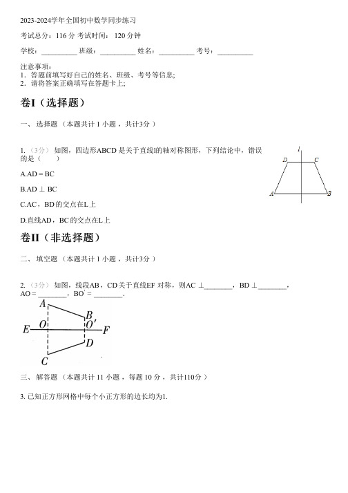 2023-2024学年全国全部新沪教版五四制初中数学同步练习(含解析)