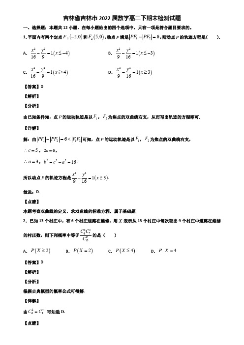 吉林省吉林市2022届数学高二下期末检测试题含解析